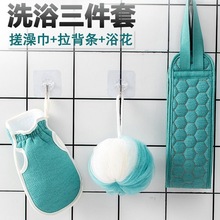 沐浴三件套洗澡搓澡巾拉背条沐浴球套装无痛搓泥下灰擦背搓背神器