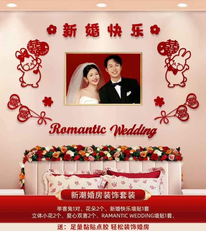 主卧婚房布置简约大气婚礼房间婚庆卧室床头婚纱照背景墙装饰结婚|undefined