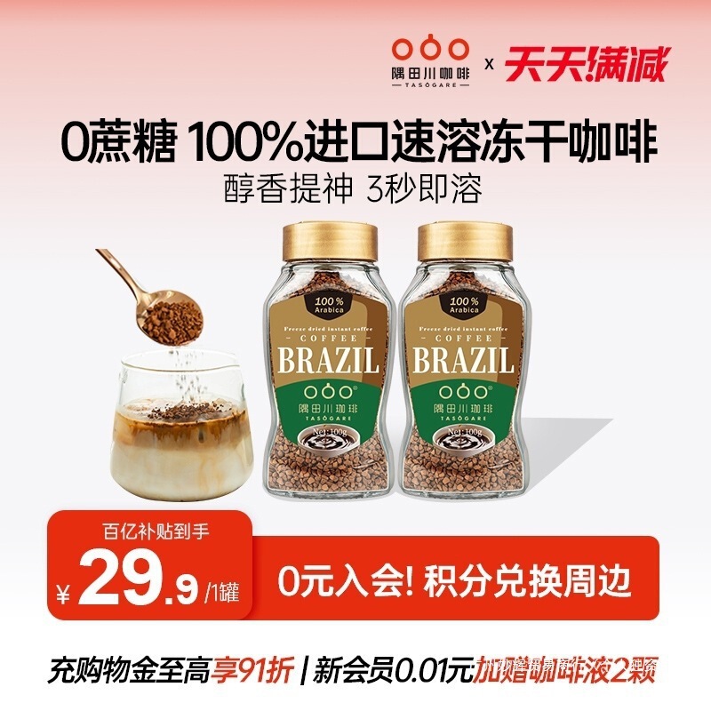 Subsidized Sumida River Brazil Instant Freeze-Dried Pure Black Coffee Italian Style, Valid Until December 2025 Subsidized Sumida River Brazil Instant Freeze-Dried Pure Black Coffee Italian Style, Valid Until December 2025