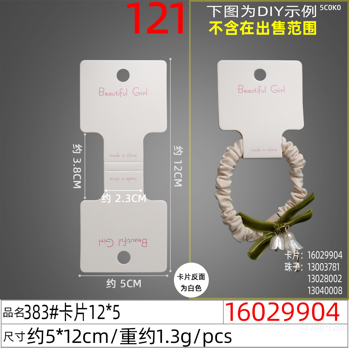 16029904#383#卡片12x5