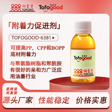 Tofogood附着力促进剂 用于PP CPP BOPP底材增加附着