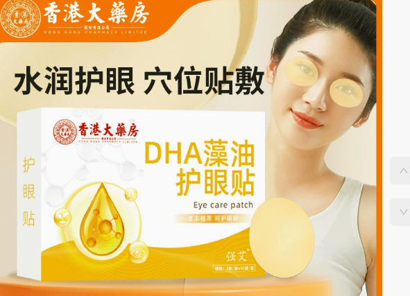 홍콩 DHA 조류 오일 눈 보호 패치 20 패치/박스
