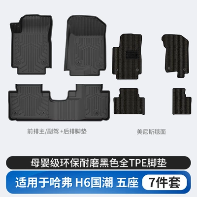 Suitable for Haval H6, Modelə uyğun ayaqaltı - haval-h6-tpe-floor-mats-menis