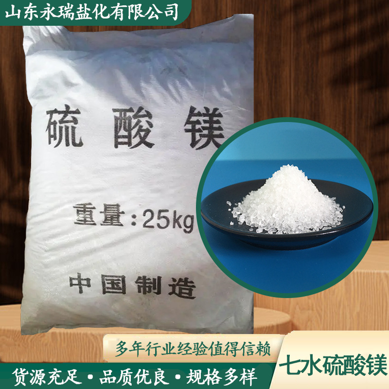 现货供应防火材料七水硫酸镁颗粒 肥原料添加 工业级七水硫酸镁