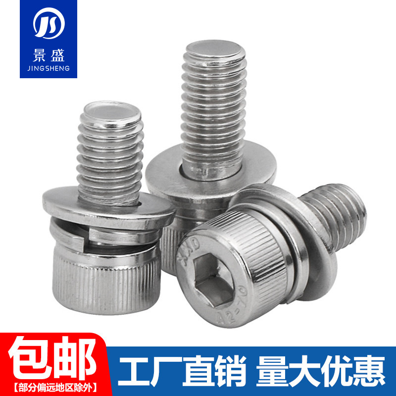 304杯头内六角螺丝平垫弹垫M2M2.5M3M4M5M8-M12紧固件内六角组合