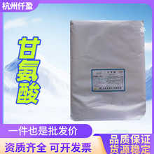 食品级甘氨酸 华阳 营养增补剂 氨基乙酸 甘氨酸量大优惠