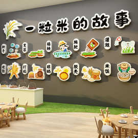 幼儿园环创主题墙成品文化墙面装饰食堂饭桌托管班一粒米的故事贴