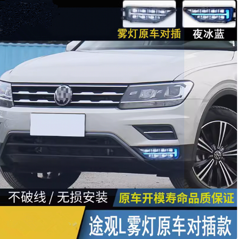 Aplicable a Volkswagen 16 - 20 nuevo Tiguan L luz diurna LED especial luz de conducción diurna luz de niebla delantera luz de dirección