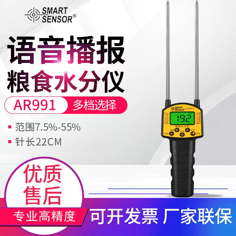 希玛语音粮食水份仪AR991稻谷小麦玉大米豆花生菜籽水分测试仪表