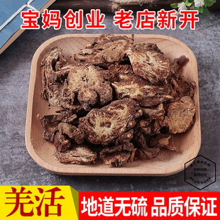 材 羌活 蚕羌片 川羌 竹节羌 四川货 散装 500克-阿里巴巴