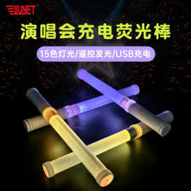 USB充电款荧光棒日韩明星应援棒15色LED发光棒重复使用中控可定制