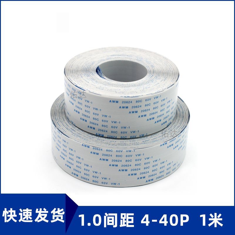 ffc软排线4p5p6p8p9p10p-22p24p26p30p40p1.0间距fpc扁平线长1米