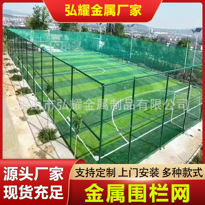球场围网体育场围栏网篮球场铁丝足球场护栏球场安全防护隔离围网