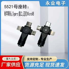 其他插头;手机转接头