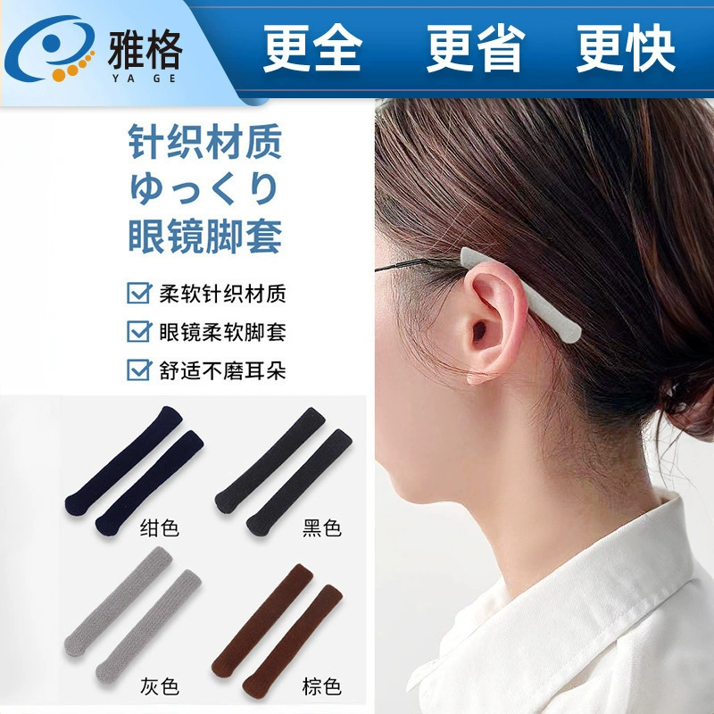 Knitted Eyeglass Temple Covers, Soft Non-Slip Ear Socks, 7 cm, Multi-Color Pack