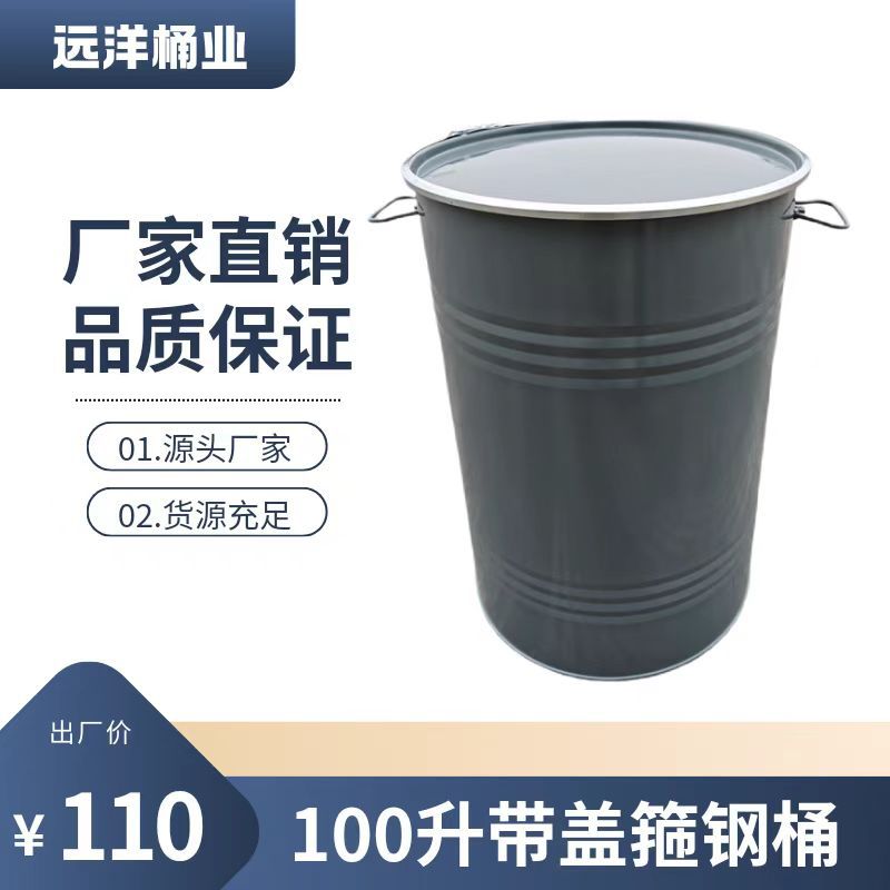 100升带盖箍开口钢桶小钢桶铁桶粉末桶固废桶