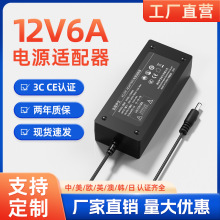 12V6A中规3C认证电源适配器 直流水泵按摩器净水器桌面式开关电源