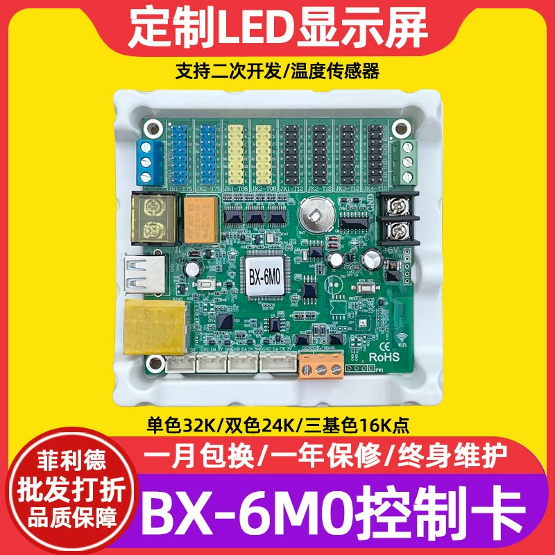 Yangbang BX-6M0 network port U disk RS485 motherboard rolling the full color LED display control card wifi
