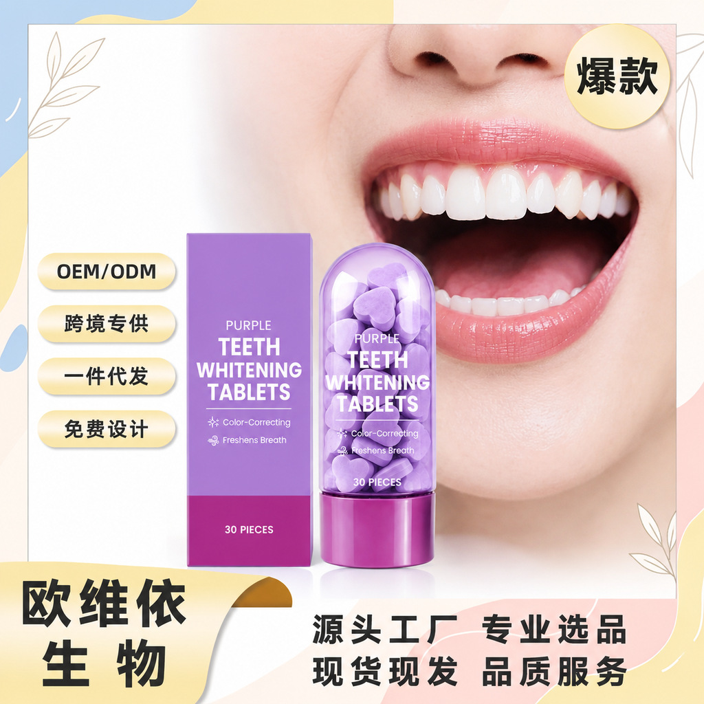 紫色心形牙膏粒 薄荷清新护理清洁牙齿造型可爱日常舒适清洁口腔 个护/家清厂家批发实拍图