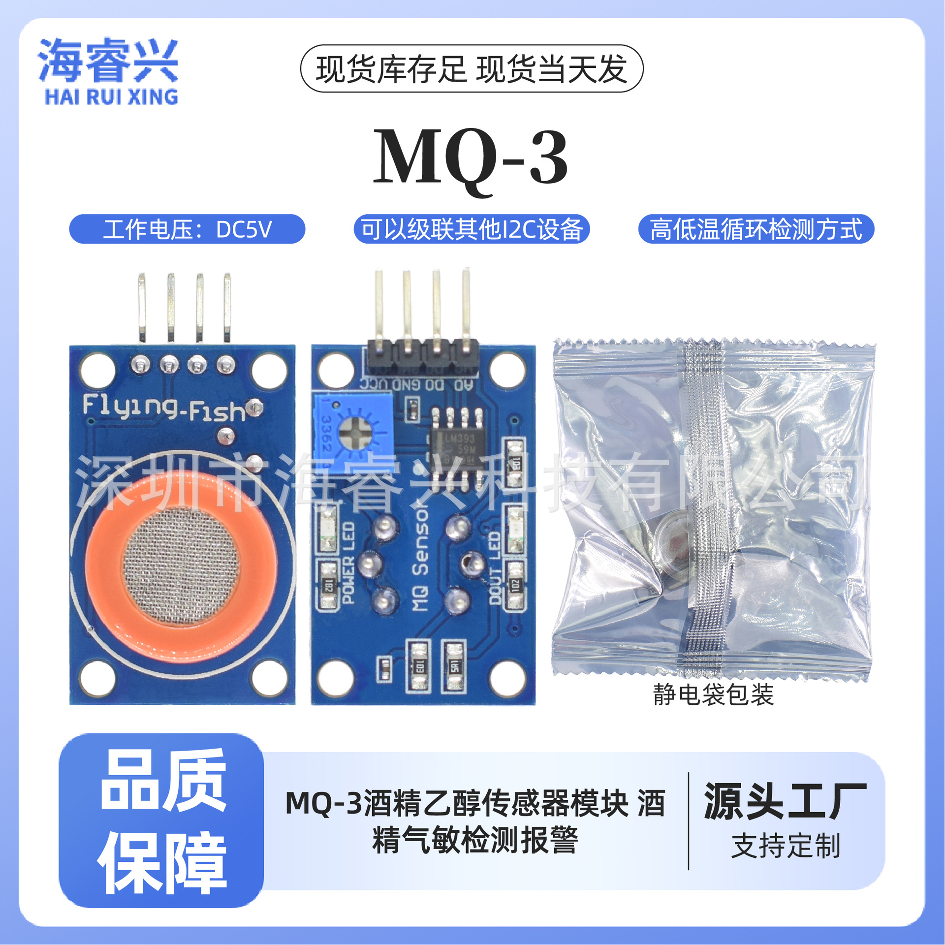MQ-3 模块 酒精传感器模块 MQ气体模块 MQ传感器