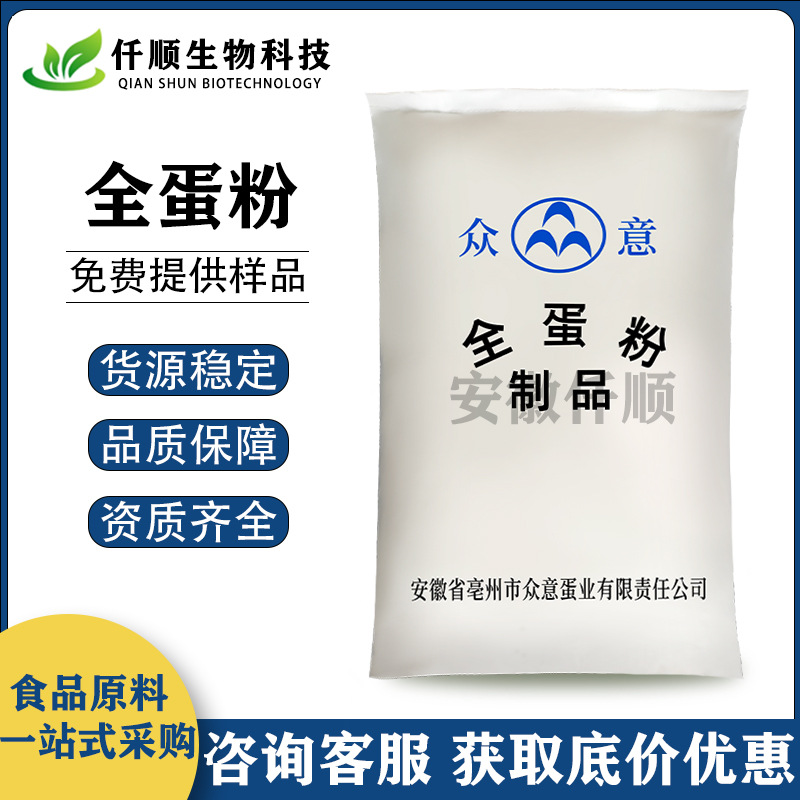 全蛋粉 食品级 鸡蛋全粉 烘培原料 营养强化剂 现货 提供样品