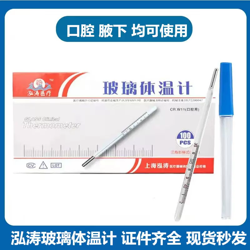 泓涛玻璃体温计批发医用水银温度计口腔腋下成人儿童三角形棒式表