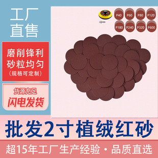 2 inch 3 inch sandpaper self-adhesive back velvet disc red sandpaper wood metal polishing flocking sandpaper factory wholesale