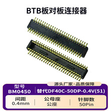 板对板连接器BM0450兼容DF40C-50DP-0.4V(51)公座0.4mm间距50pin
