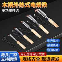 厂家批发恒佳电烙铁木柄大功率外热式电烙铁75/100/150/200/300w
