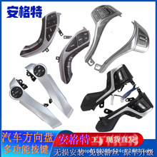 跨境专供 汽车方向盘控制器改装方控多功能定速巡航导航按键加装