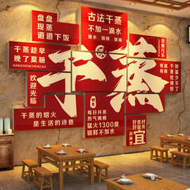 干蒸菜墙面装饰贴纸背景宣传海报粤式广州氛围布置壁挂画餐饮饭馆