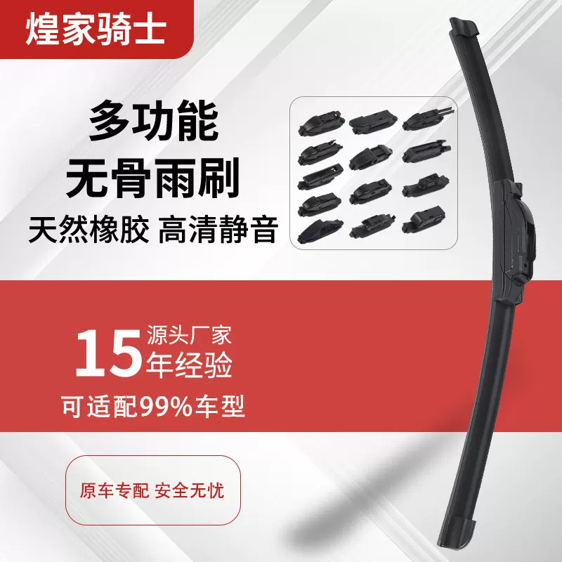 汽车无骨多功能雨刮器雨刷可换接头静音雨刮片适配99%车型送展架
