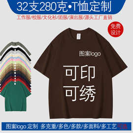 工厂直销280克重磅t恤定制图案logo广告文化衫工作服光板跨境批发