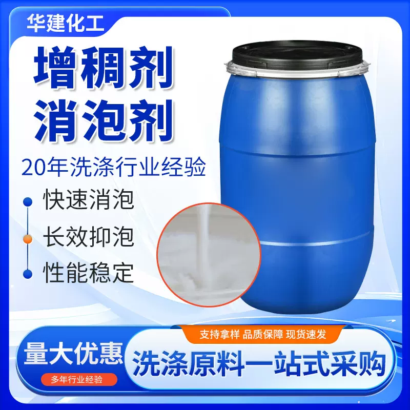 消泡剂厂家批发 固液体抑泡剂日化洗涤原料工业剂消泡剂增稠剂