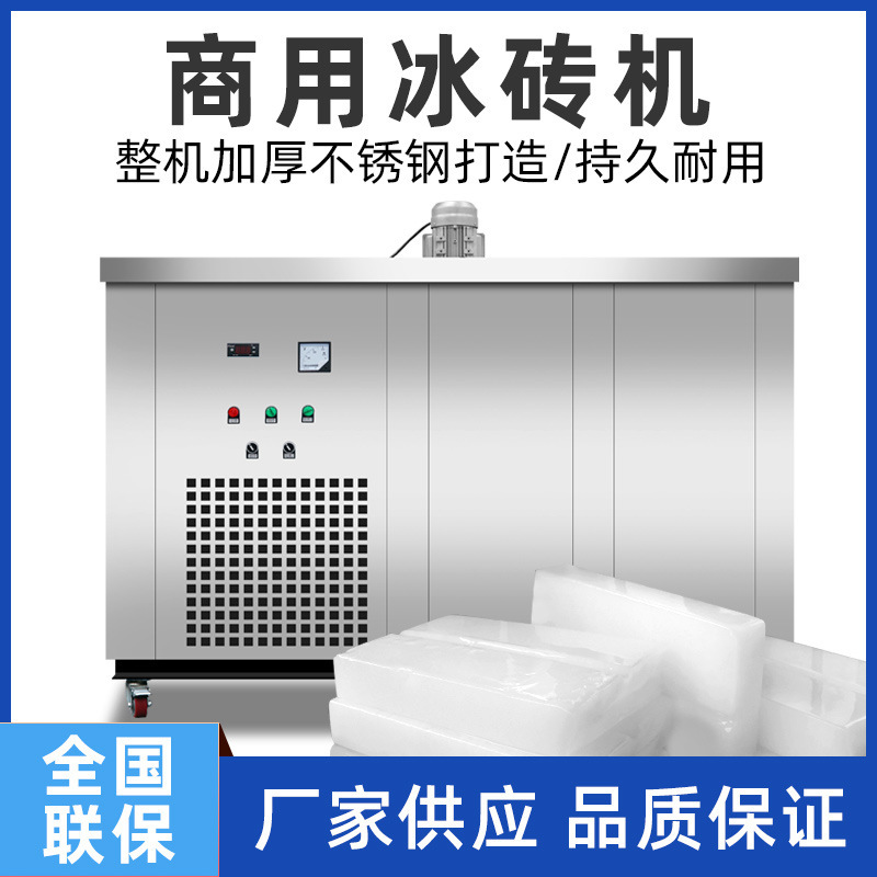 Industrial Ice Making Machine, Salt Water Large Ice Brick Machine, Construction Site Cooling Equipment, Commercial Ice Cubes for Seafood, Aquatic Products, and Food Preservation Industrial Ice Making Machine, Salt Water Large Ice Brick Machine, Construction Site Cooling Equipment, Commercial Ice Cubes for Seafood, Aquatic Products, and Food Preservation