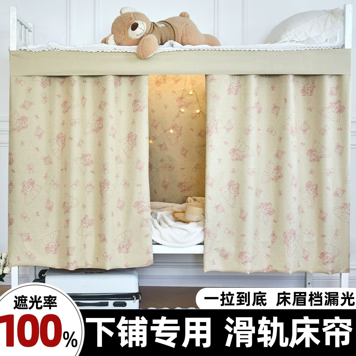 dormitorio estudiantil pista cortina de cama debajo del riel deslizante especial grueso fuerte sombreado dormitorio universitario sombreado cortina cortina cortina para mujeres