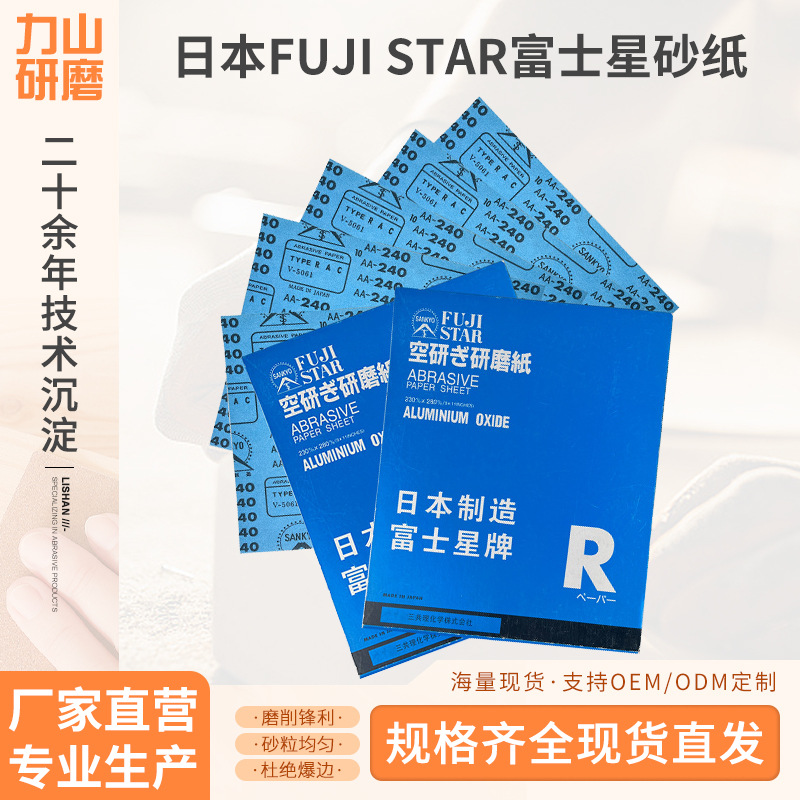 日本FuJi Star富士星砂纸美甲砂纸美容砂纸木工家具干磨砂纸批发
