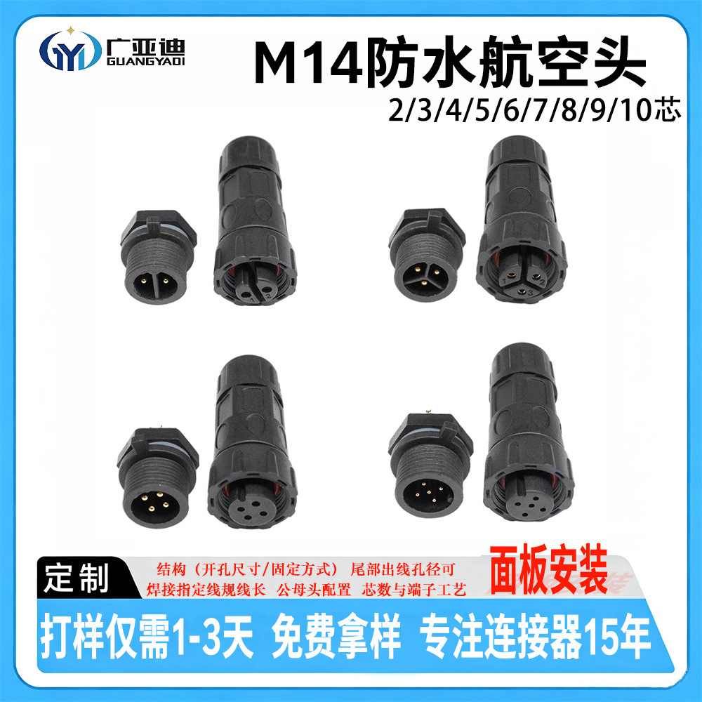 UL认证 2-9芯的M14防水航空焊接式后置面板式 对接式公母面板插头
