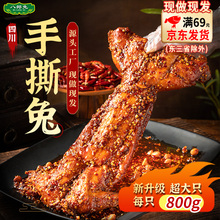 四川特色香辣烤兔五香手撕麻辣兔肉开袋即食熟食整只成都特产