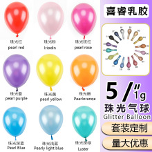珠光气球5寸生日场景布置用品网红气球 周岁抓周布置气球结婚气球