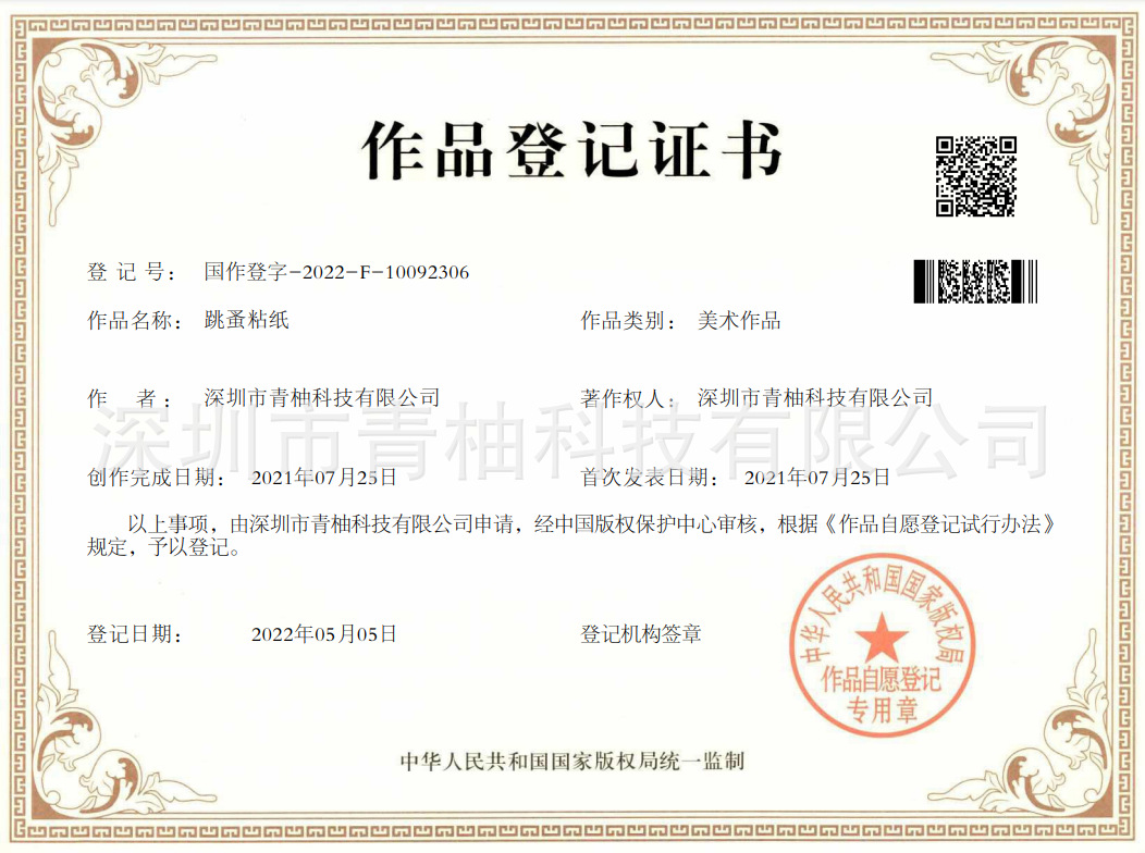 SK111粘纸图文专利