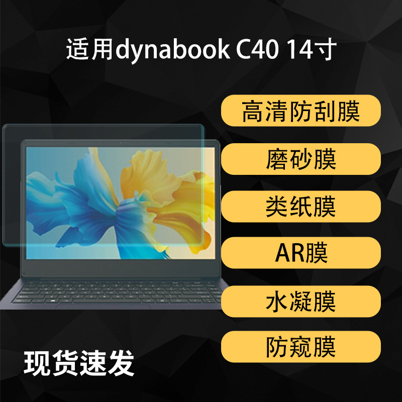 Suitable for Dynabook C40 Laptop Screen Protection, High-Definition Hydrogel Ar Anti-Reflective Paper-Like Soft Film 14inch Suitable for Dynabook C40 Laptop Screen Protection, High-Definition Hydrogel Ar Anti-Reflective Paper-Like Soft Film 14inch
