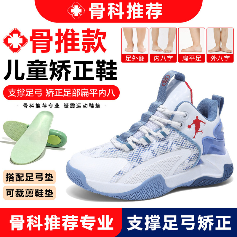 Basketball shoes for flat feet, specially designed for boys with arch support, to correct foot pain and arch collapse Basketball shoes for flat feet, specially designed for boys with arch support, to correct foot pain and arch collapse