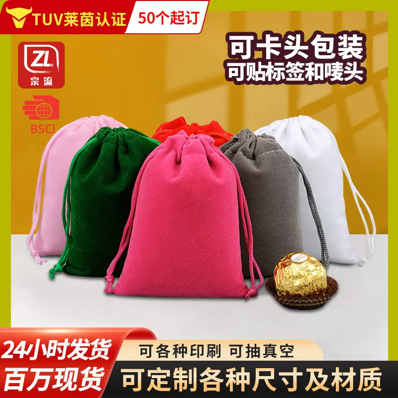 批发黑色绒布束口袋饰品珠宝首饰袋耳机收纳小布袋子抽绳绒布袋子