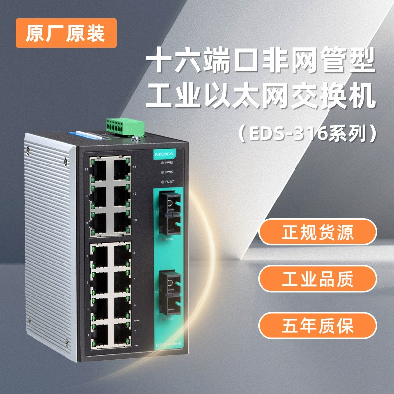 MOXA EDS-316 Mosa moxa 16 неуправляемых промышленных коммутаторов Ethernet