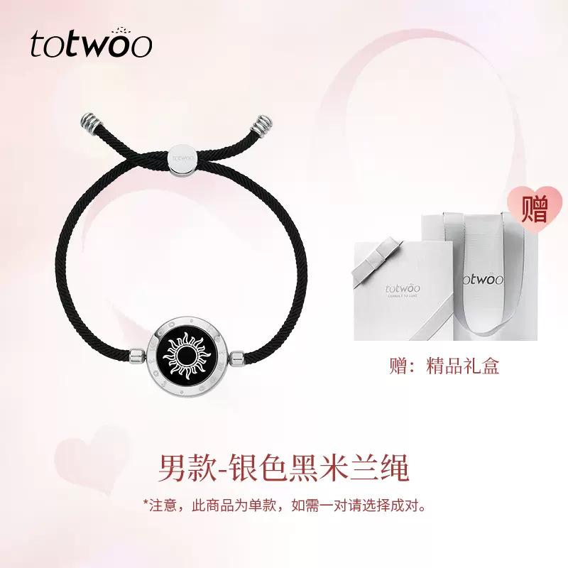 Totwoo日月恋人知能感応ブレスレット閃光振動異郷恋愛カップル交流バレンタインデープレゼント