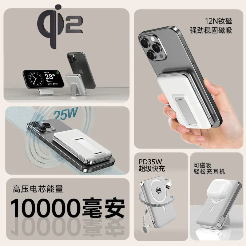 Qi2.2协议半固态充电宝自带线超级快充35w支架磁吸无线快充25w|undefined