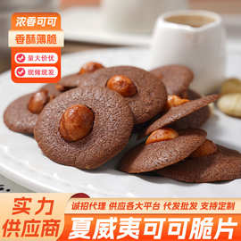 夏威夷可可脆片果仁巧克力脆网红零食厂家定制批发代发团购伴手礼