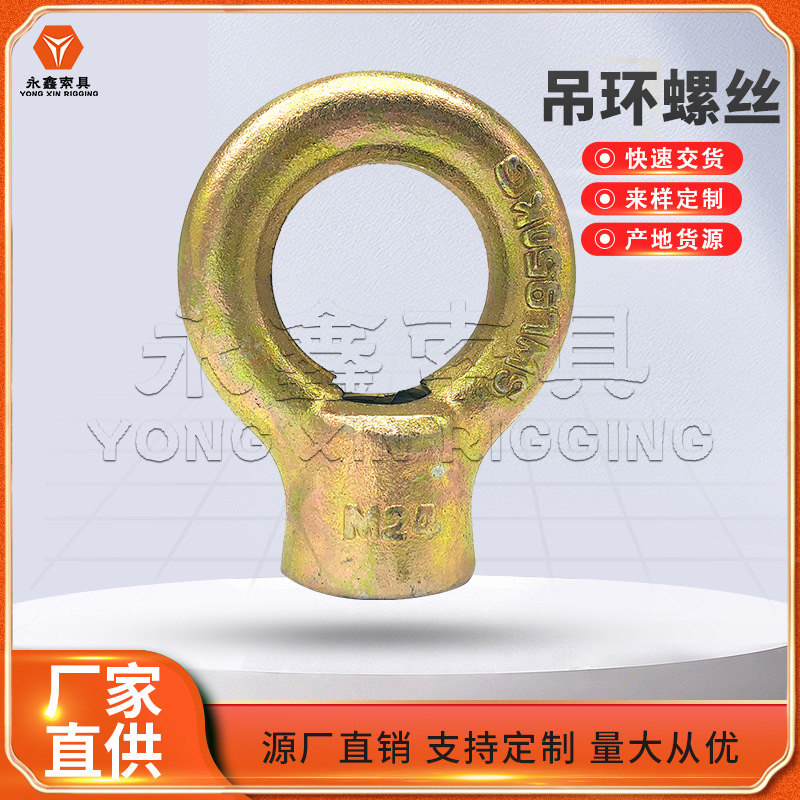 青岛永鑫索具生.产德式模锻吊环 din580德式吊环 锻造大规格吊环