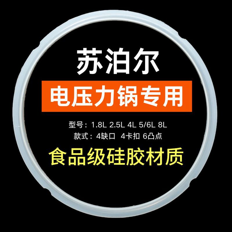 Suitable for Supor Brand Electric Pressure Cooker Sealing Ring 3L Rubber Ring 4L 5L 6L Gasket 8L Rubber Ring 1.8L